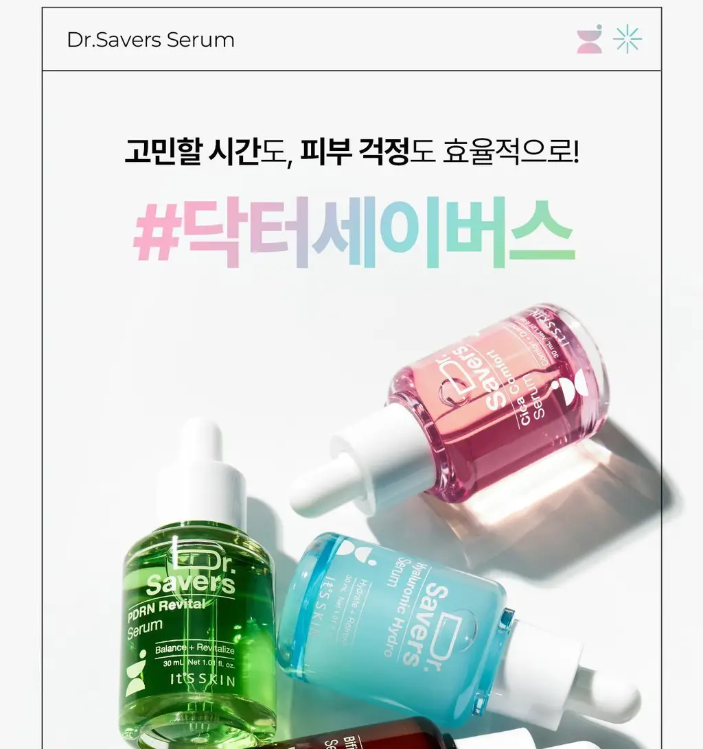 [극효율스킨케어] 잇츠스킨 닥터세이버스 세럼 30ml 5종 택1 상세페이지 4